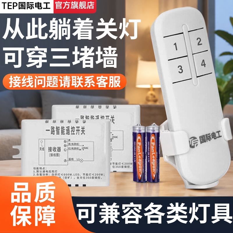 家用220V无线遥控开关远程遥控器