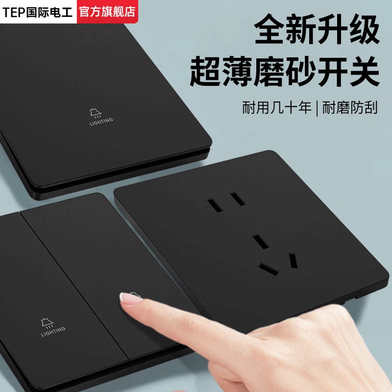 TEP国际电工黑色超薄哑光开关面板家用暗装空调16a插座一开五孔单