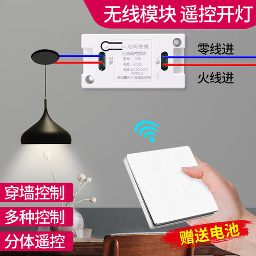 普通灯具免布线秒变遥控