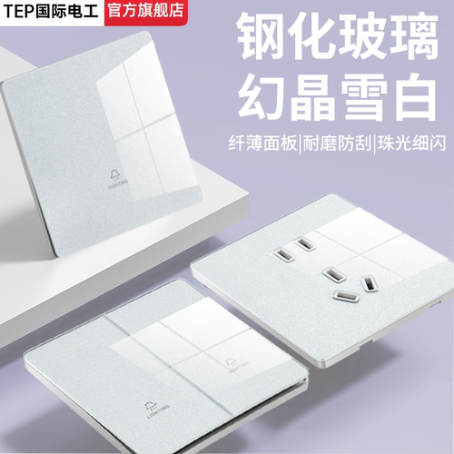 珠光细闪白钢化玻璃86型开关插座