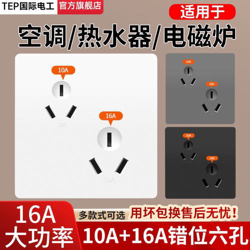 国际电工86型一开10A16A插座面板