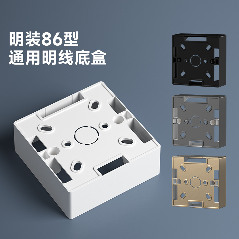 【加厚耐用！】86型通用插座底盒