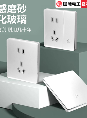 国际电工肤感奶油风白色超薄开关玻璃插座面板家用墙壁一开五孔双