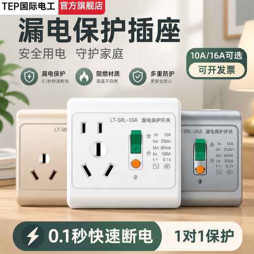 国际电工空调热水器漏电保护插座