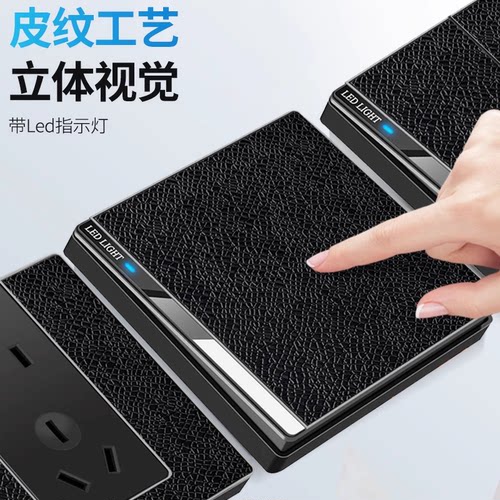 国际电工黑色皮纹开关插座面板