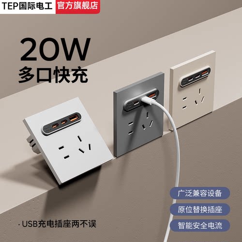 国际电工86型USB/Type-C快充插座