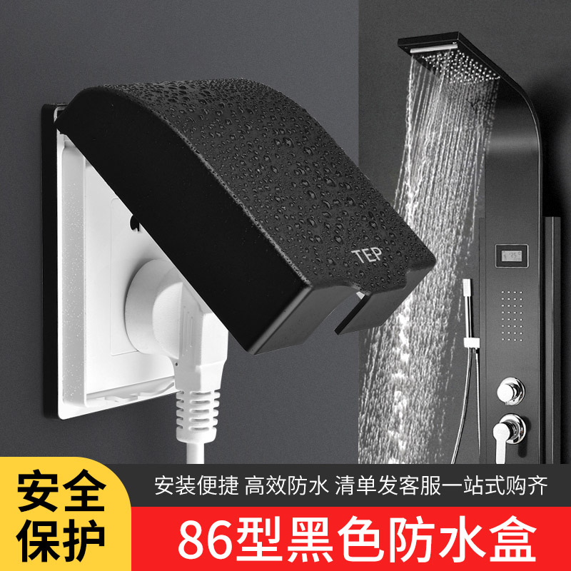 黑色防水盒墙壁式浴室卫生间