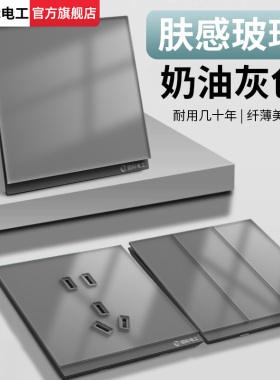 国际电工超薄肤感玻璃开关灰色插座面板86型暗装家用一开五孔双控