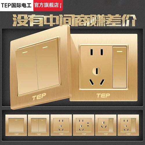 拉丝金开关插座，重磅登场！