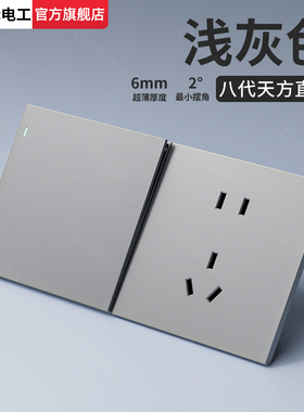 国际电工奶油风超薄开关插座多孔16A空调灰色哑光面板86一开五孔
