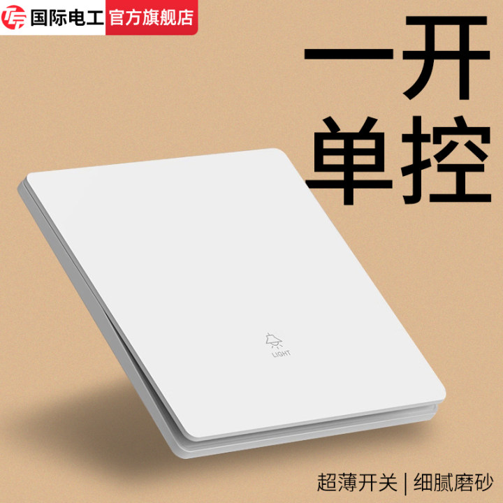 哑光白开关 超薄升级