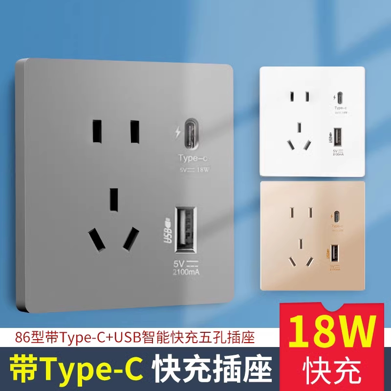 USB插座多口快充面板带开关墙壁86型电源智能Typec手机充电5五孔