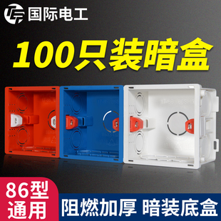 TEP暗装开关插座86型底盒暗装暗盒通用家用连体墙壁预埋暗线底盒