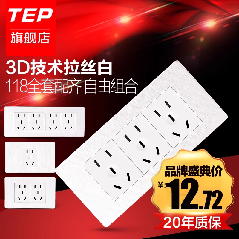 118型开关插座面板墙壁电源插座十五孔9孔三位九孔插座拉丝白