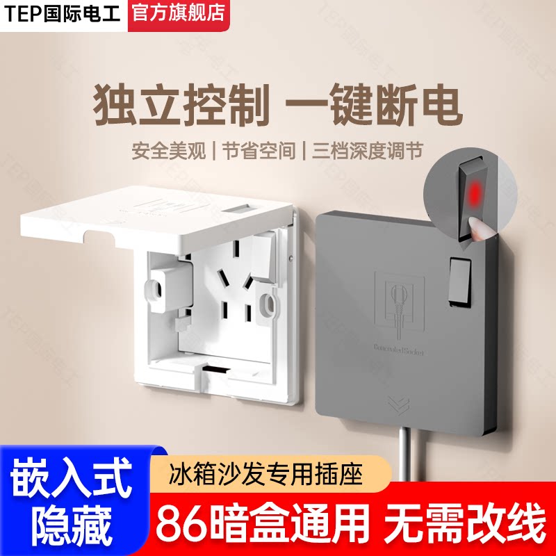 内嵌式隐形插座墙壁内凹嵌入式五孔冰箱专用隐藏面板可调节带开关