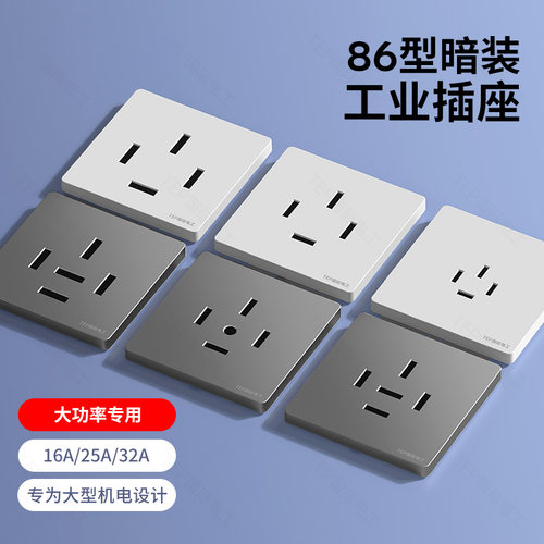 国际电工86型大功率工业插座