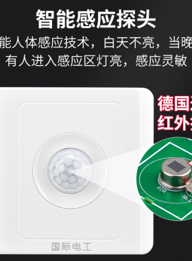 红外线人体感应开关面板延时楼道光感智能光控led灯家用自动开关