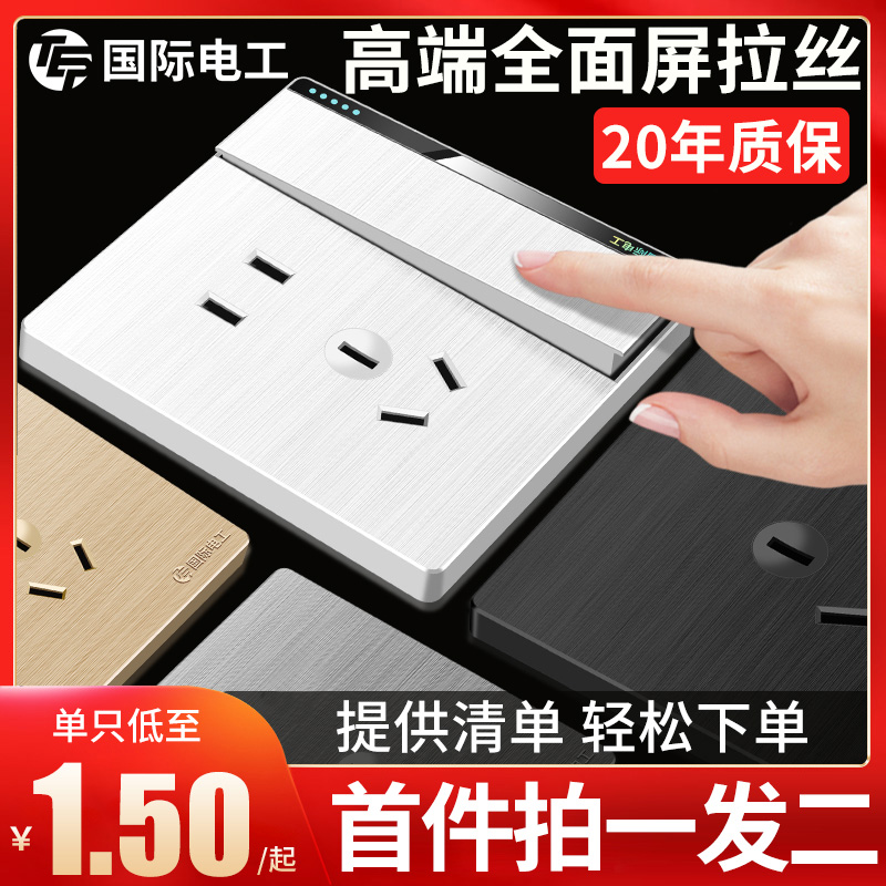 国际电工86型开关插座面板