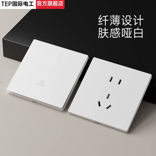 国际电工86型肤感开关插座USB