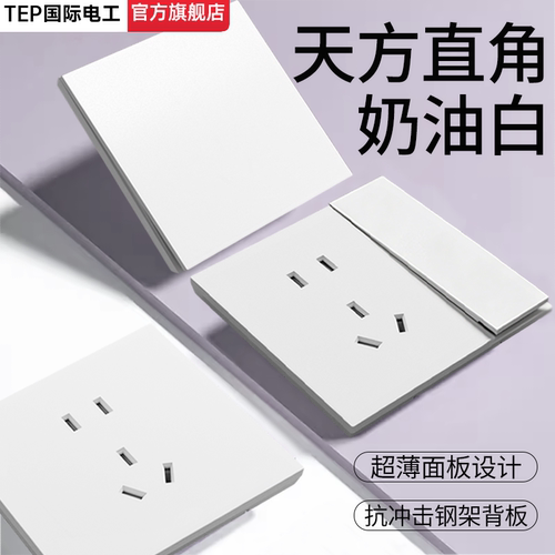 国际电工86型超薄奶油白双控开关