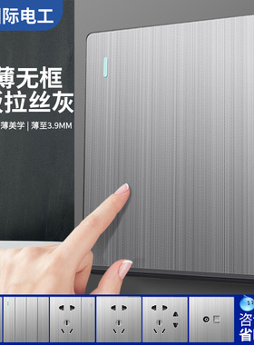 国际电工开关插座面板超薄拉丝灰色双控86型墙壁多孔家用一开五孔