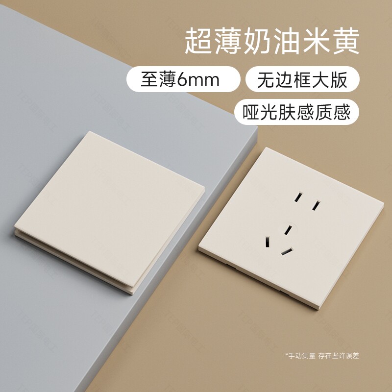 超薄开关插座面板哑光暖黄