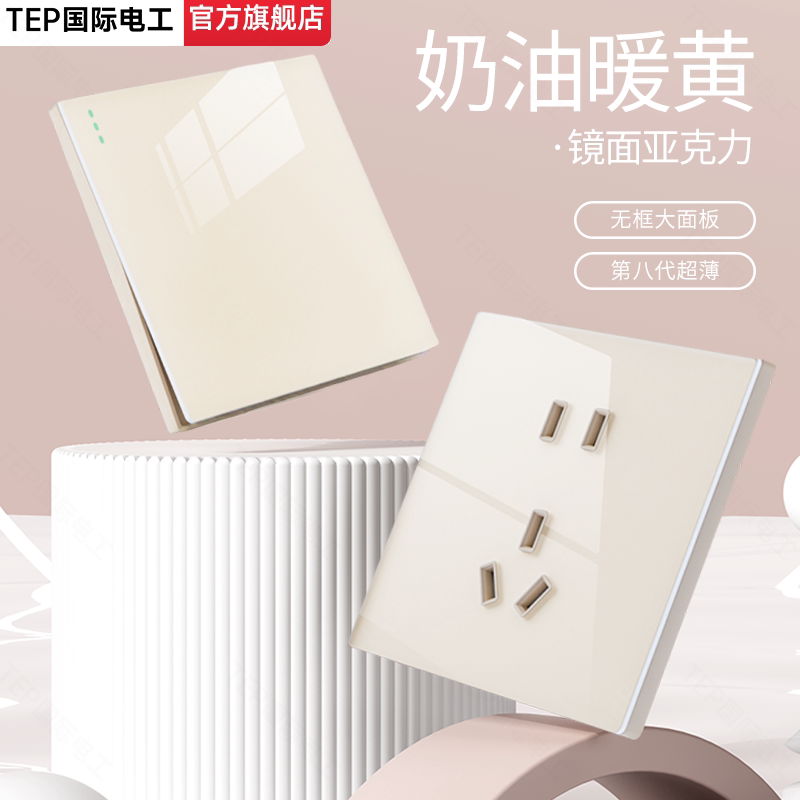 国际电工奶油风有机玻璃开关插座图片