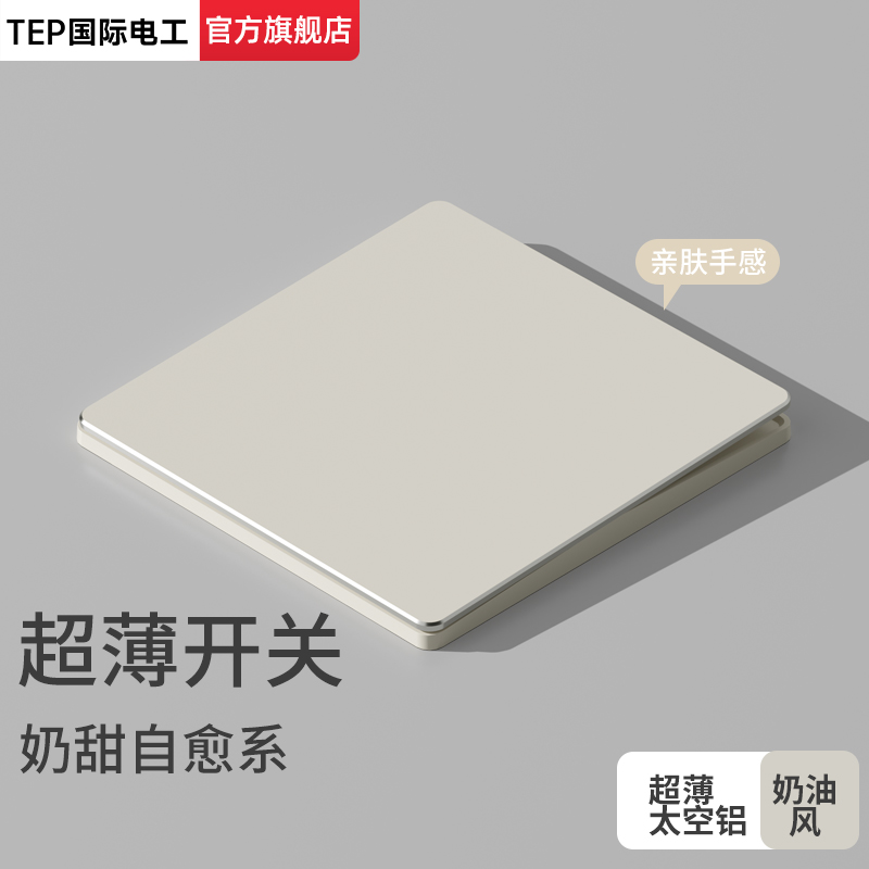 铝面奶油黄超薄开关插座，新潮流
