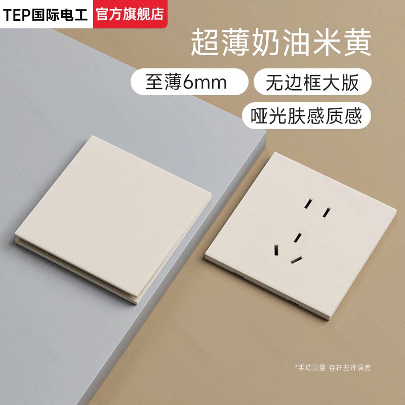 超薄开关插座面板哑光暖黄