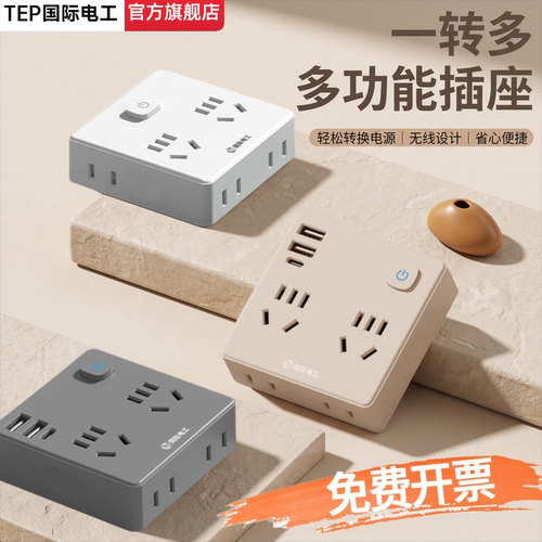 一转多转换插座插头转换器
