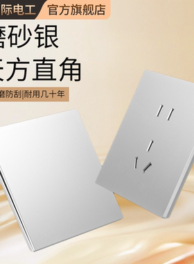 tep国际电工官方超薄太空银色家用墙壁插座面板双控床头开关双开