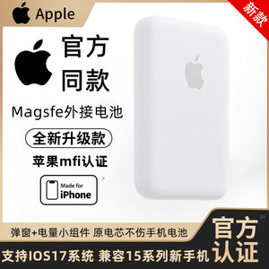苹果magsafe充电宝磁吸华强北原装正品适用于iPhone15外接电池