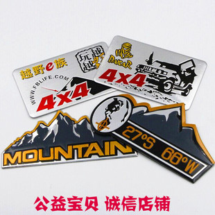 Jeep车贴吉普指南者自由光侠客车标牧马人大切诺基专用改装金属贴