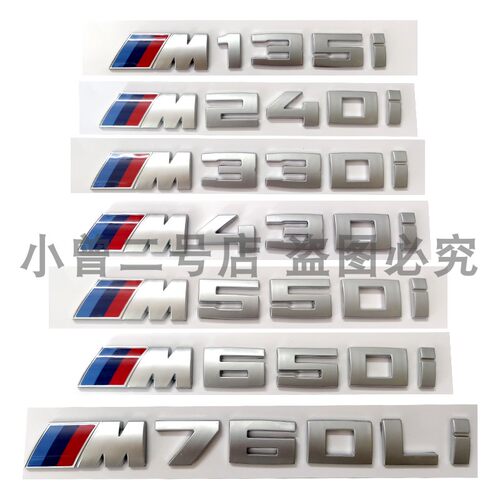 适用于宝马亚银M车标M340i M430i M440i M530i M540i M550i标志贴