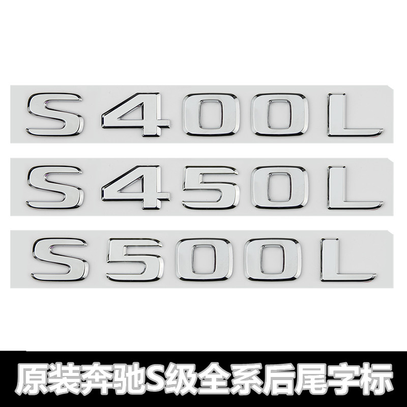 适用于奔驰S级车标S400L S450L S500L S600 4MATIC改装后尾标车标