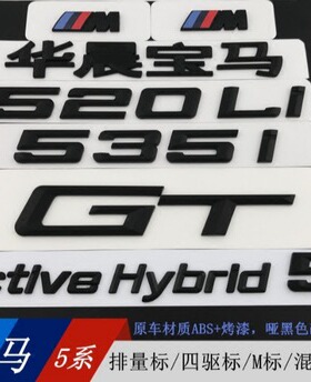 适用于宝马车标520i525li尾标GT528i535i550i字标改装叶子板M贴标