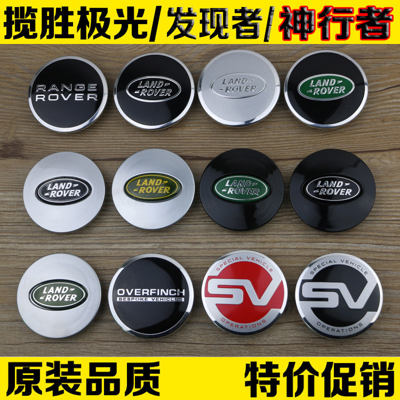 路虎轮毂盖 揽胜极光 发现3/4 神行者2 揽胜运动版轮毂盖标车轮盖