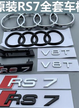 适用于新款奥迪RS7改装车标A7 S7标志中网标前后四环标贴V8T原装