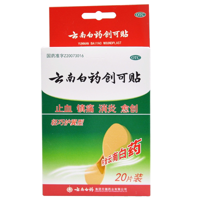 【云南白药】云南白药创可贴(轻巧型)1.5cm*2.3cm*20片/盒镇痛消炎愈创