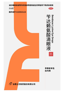 [立方]苄达赖氨酸滴眼液0.5%*8ml*1支/盒早期老年性白内障