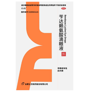 立方 苄达赖氨酸滴眼液8ml*1支/盒 早期老年性白内障 双科眼药水