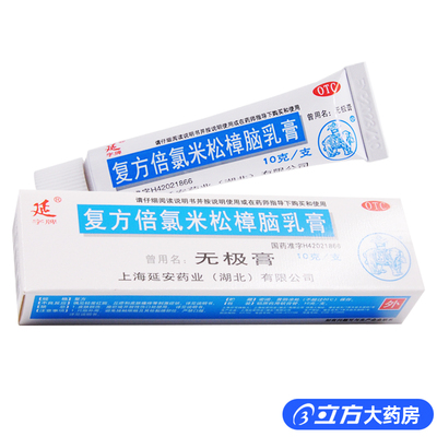 【延】复方倍氯米松樟脑乳膏10g*1支/盒湿疹消炎