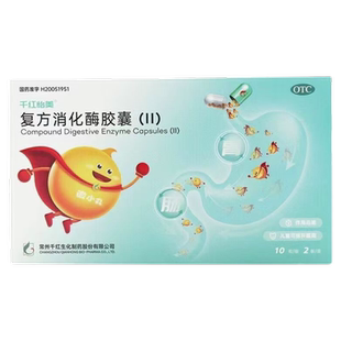 千红 千红怡美 复方消化酶胶囊(II) 20粒/盒 消化不良、食欲缺乏