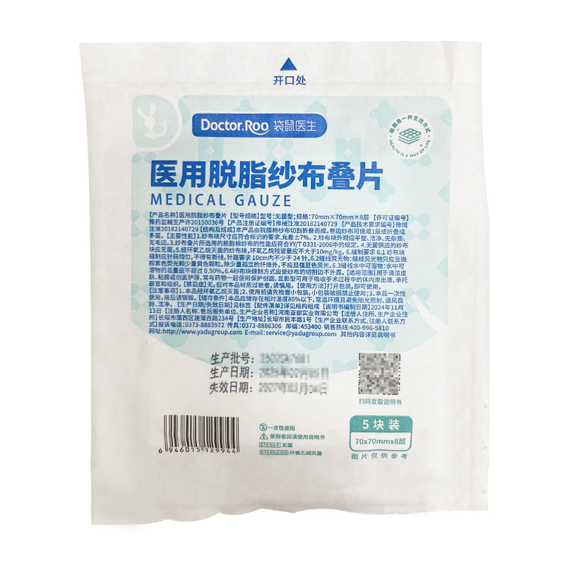 DR.ROOS/袋鼠医生 医用脱脂纱布叠片无菌型70mm*70mm*8层