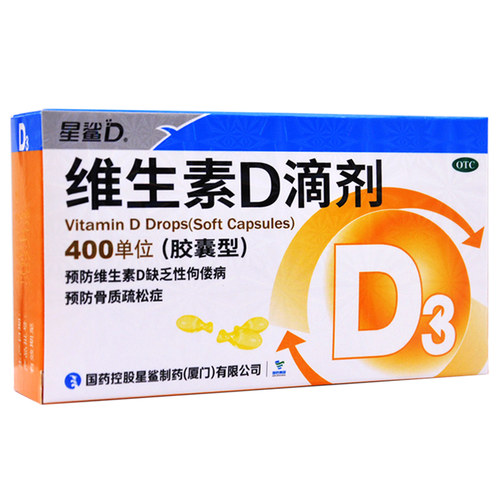 [星鲨D]维生素D滴剂400IU*30粒/盒骨质疏松佝偻病