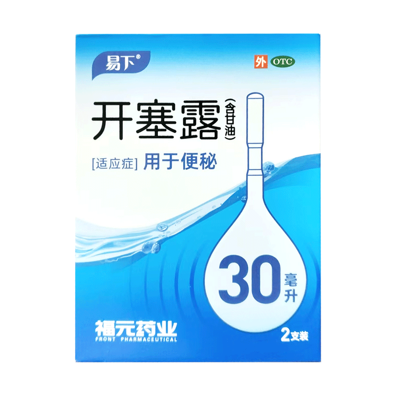 [易下]开塞露(含甘油)62.5%*30ml*2支/盒便秘润肠通便图片