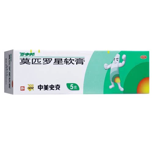 [百多邦]莫匹罗星软膏2%*5g*1支/盒毛囊炎湿疹疖肿