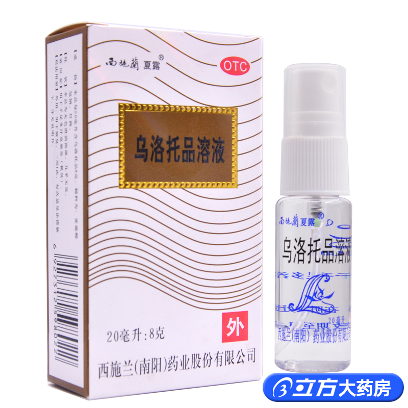 【西施兰】乌洛托品溶液40%*20ml*1瓶/盒腋臭狐臭手足多汗