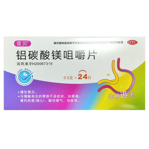 【双贝】铝碳酸镁咀嚼片0.5g*24片/盒胃痛