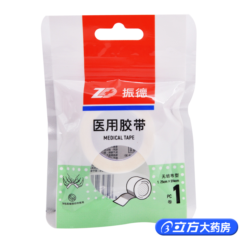 医用胶带振德无纺布型